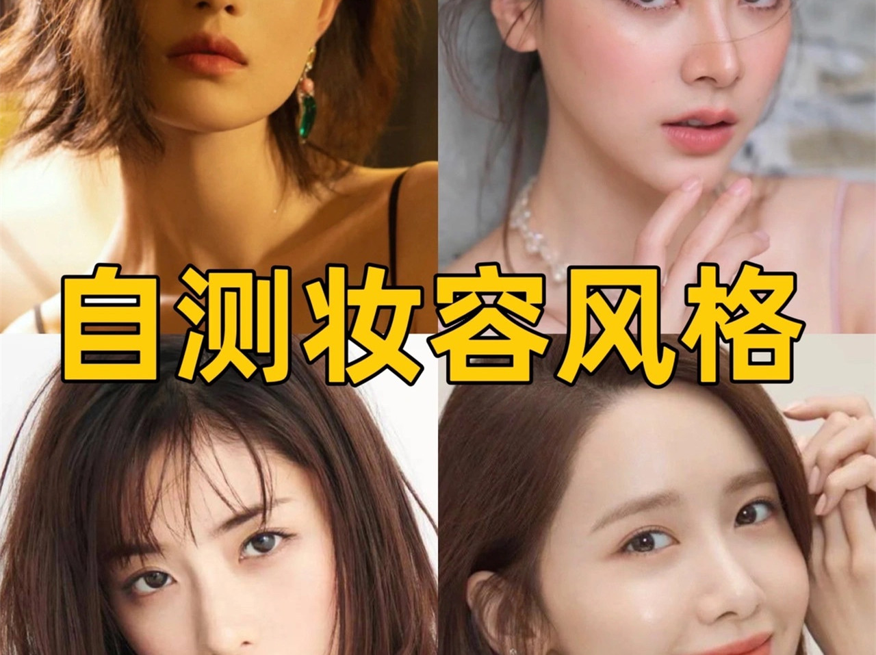 中、日、韓、泰妝容特點，你適合哪種？