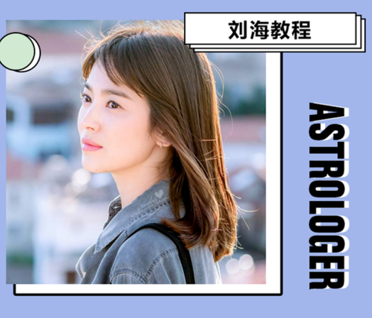 適合八字劉海的臉，南寧理發(fā)職業(yè)學(xué)校推薦