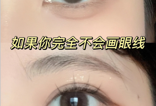 南寧有實力的化妝學(xué)校：如何畫上下眼線？