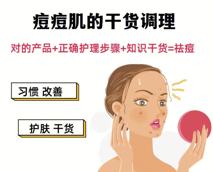 如何調(diào)理痘 痘??？美容護(hù)膚調(diào)理知識(shí)分享