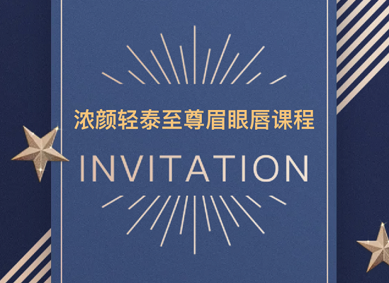 南寧紋繡眉眼唇學(xué)校10月10日開班