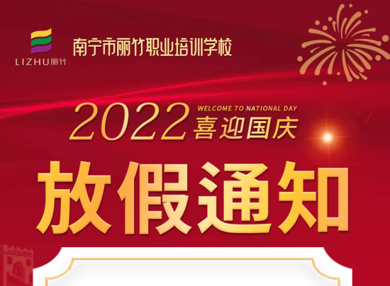 麗竹國慶假期，線上咨詢+報(bào)名正常進(jìn)行