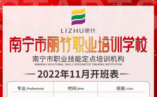 麗竹學(xué)校11月課程更新，福利多多