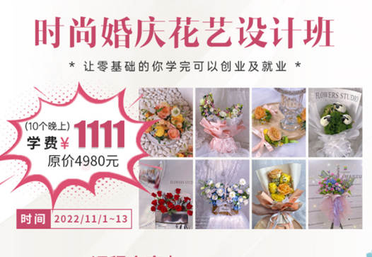 南寧學(xué)婚慶花藝多少錢(qián)？麗竹學(xué)校給你“1111”