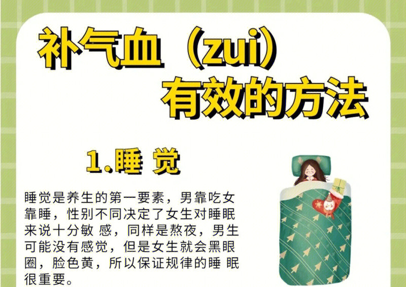 補(bǔ)氣血見(jiàn)效快的方法，女性美容養(yǎng)生知識(shí)