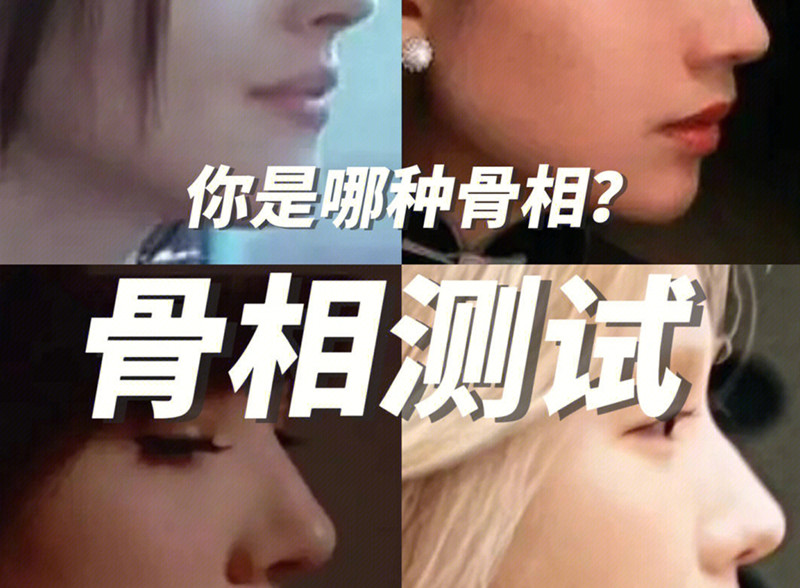 你屬于哪種骨相？跟著廣西培訓美妝學校測試下