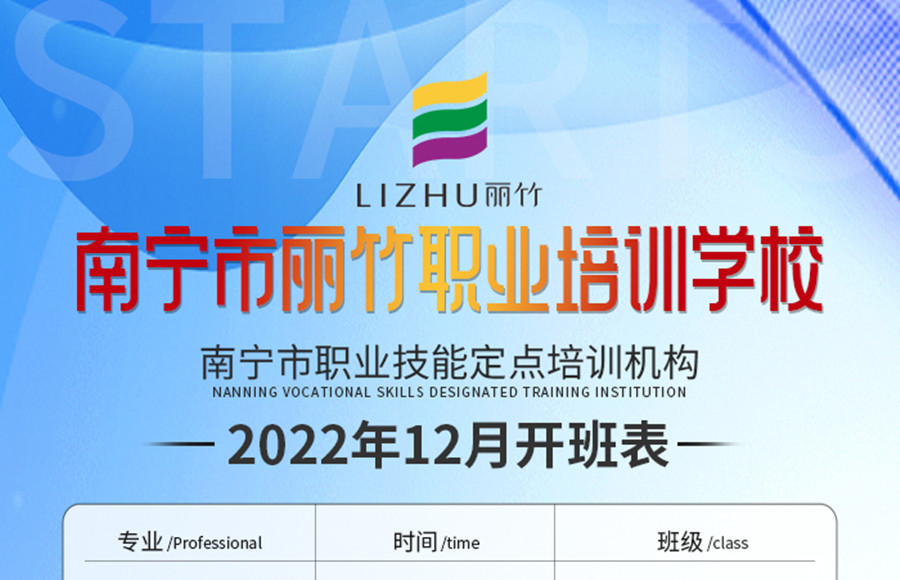 12月課程更新 | 南寧美容美發(fā)化妝美甲學(xué)校開(kāi)班表