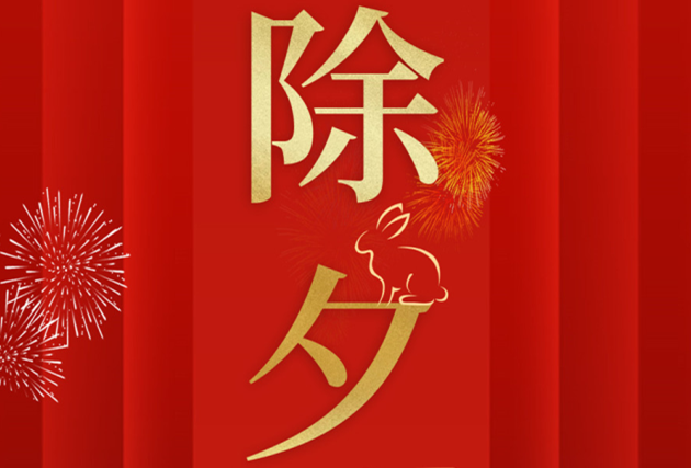 南寧美業(yè)職業(yè)培訓(xùn)學(xué)校-麗竹學(xué)校祝：除夕快樂！