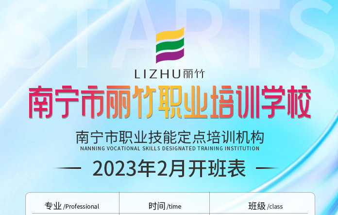 更新 | 南寧美業(yè)職業(yè)學(xué)校2月開班課程