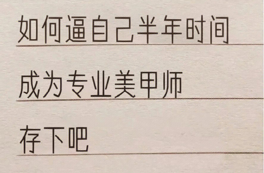 廣西學美甲：如何在半年內(nèi)成為美甲師？