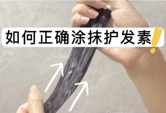 如何正確涂抹護發(fā)素？如何正確洗頭？