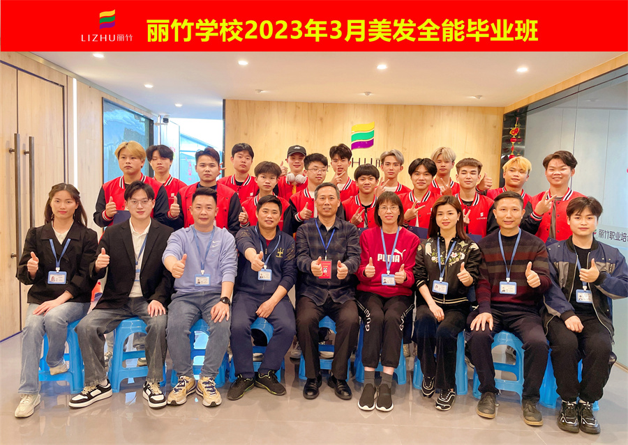 南寧美發(fā)培訓(xùn)班（麗竹學(xué)校）畢業(yè)寄語(yǔ)