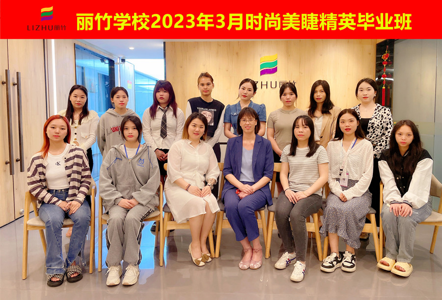 畢業(yè)快樂！南寧美睫專業(yè)學校課程圓滿結(jié)束