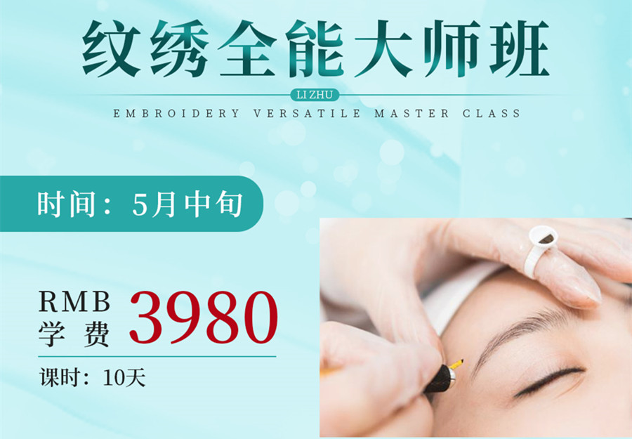 南寧紋繡專業(yè)學(xué)校接受報名-紋繡全能大師班
