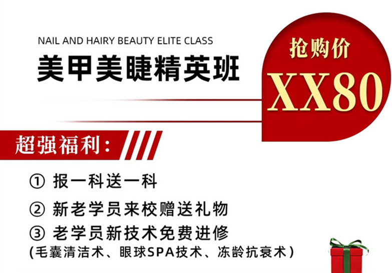 南寧美甲美睫學(xué)校學(xué)費(fèi)多少？麗竹周年慶給你送福利