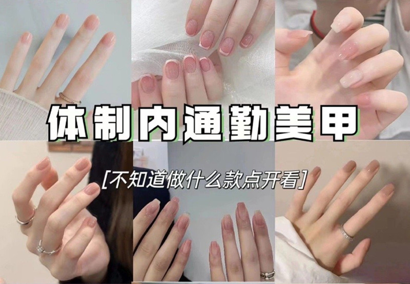 適合上班的美甲，南寧美甲職業(yè)技術學校分享