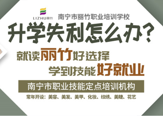 招生啦！南寧美業(yè)職業(yè)技能培訓學校歡迎你