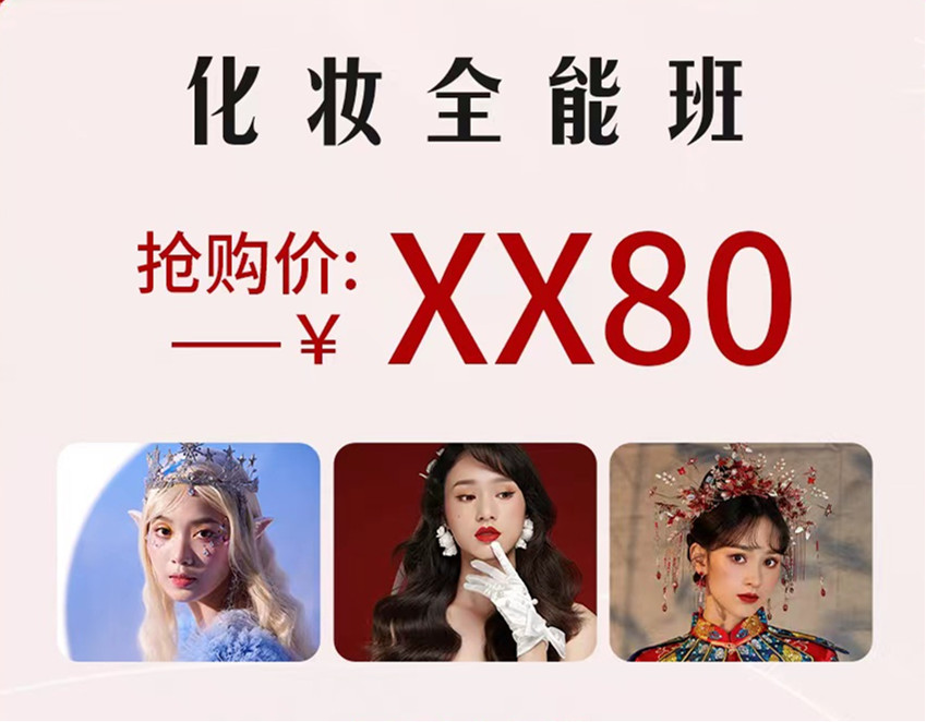 南寧化妝學(xué)校學(xué)費(fèi)多少錢？麗竹35周年慶典送送送