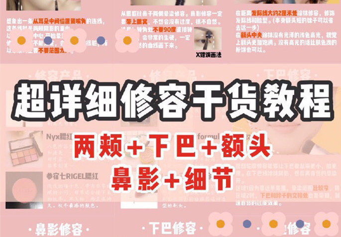 全臉修容教程，零基礎(chǔ)學(xué)化妝培訓(xùn)課程