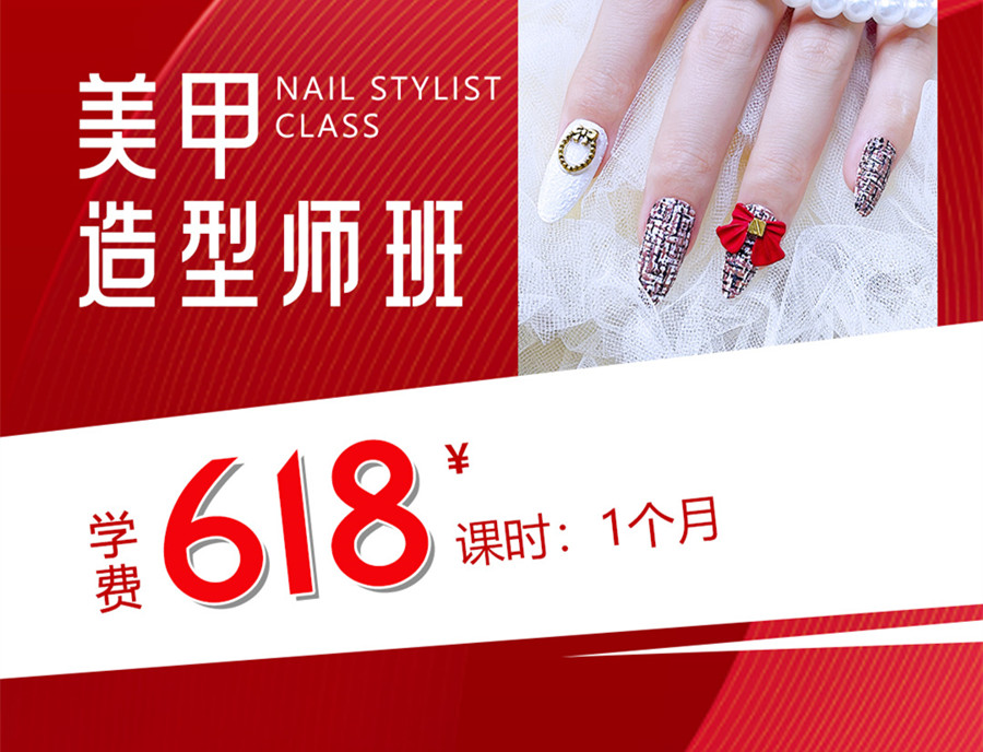 618采購節(jié)| 麗竹美甲造型師班學(xué)費僅需618元