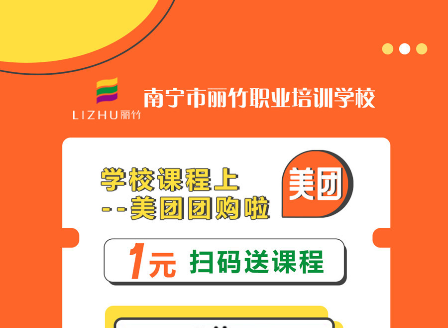 南寧職業(yè)技術(shù)學校“美團1元購”，不一樣的購團