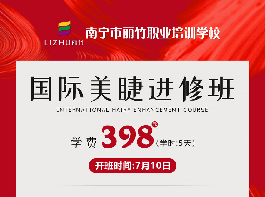 新課搶先預訂！南寧美睫學校-國際美睫進修班