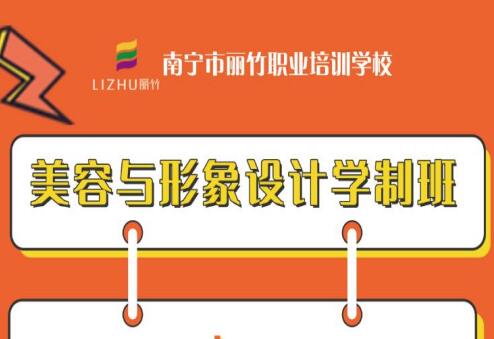 美容與形象設計學制班 |  廣西美容形象培訓 