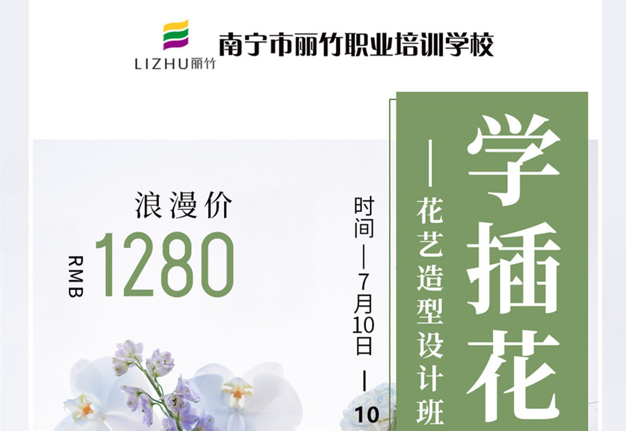以花會(huì)友！共赴南寧花藝學(xué)校浪漫之旅