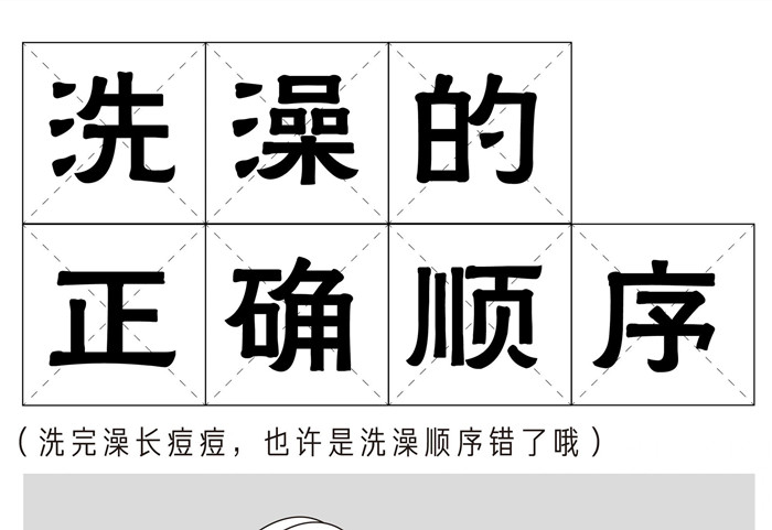 洗澡的順序和注意事項，美容養(yǎng)生培訓(xùn)
