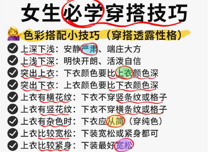 讓你開(kāi)掛的衣品技巧，南寧人物形象設(shè)計(jì)全科班分享