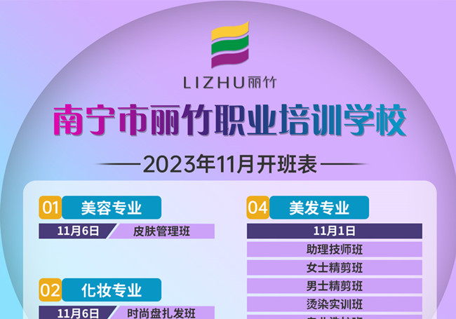 南寧職業(yè)技術(shù)學(xué)校11月開(kāi)班課程更新