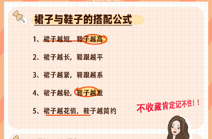 秋冬裙鞋搭配技巧，廣西個(gè)人彩妝形象專業(yè)分享