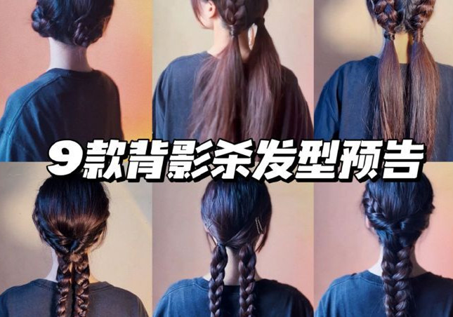 背影殺發(fā)型，廣西彩妝發(fā)型培訓(xùn)學(xué)校推薦