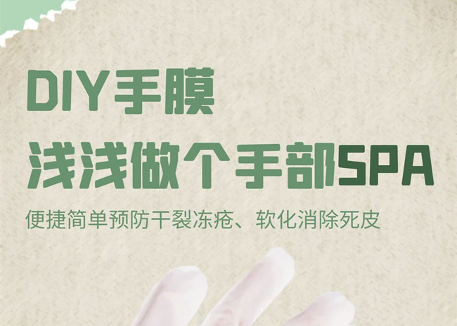 手膜自制方法，廣西美甲專業(yè)培訓(xùn)技術(shù)分享