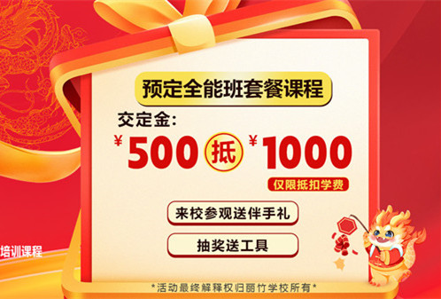 啟動(dòng)！麗竹學(xué)校春季招生優(yōu)惠活動(dòng)