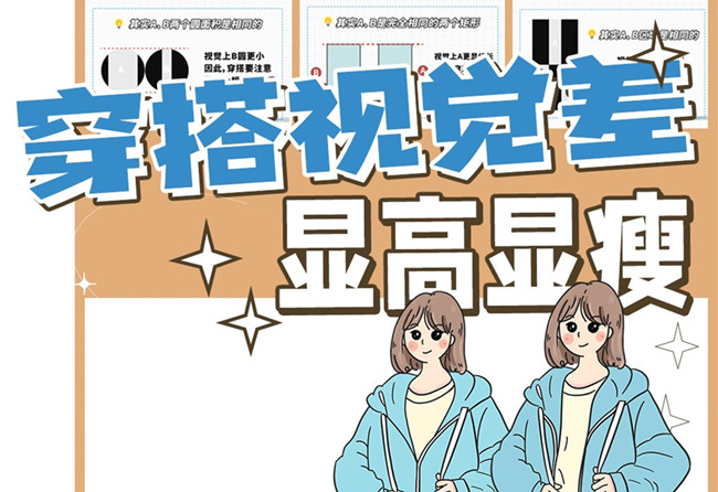 穿搭視覺顯高顯瘦技巧，南寧人物形象設(shè)計學(xué)習(xí)