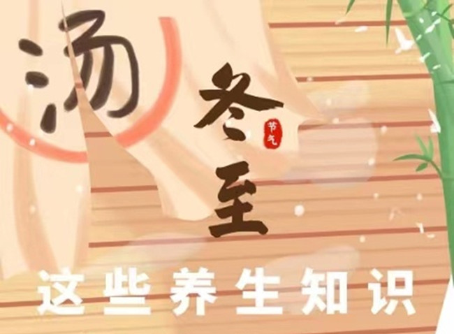 南寧美容健康師：冬至如何進行飲食？