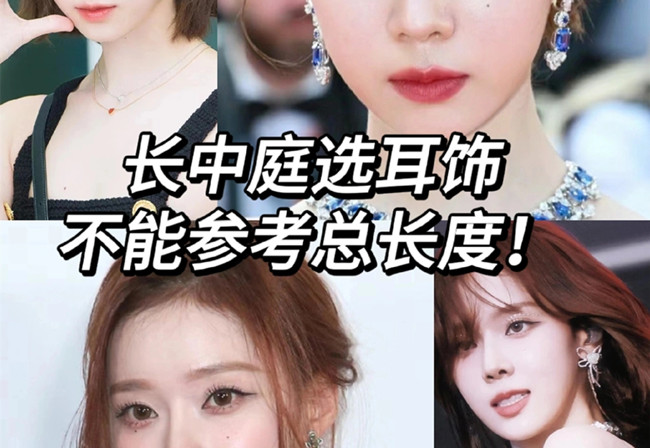 長(zhǎng)中庭女孩如何挑耳飾？廣西個(gè)人形象培訓(xùn)分享
