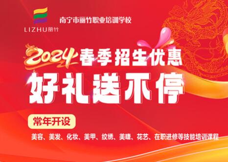 2024春季招生優(yōu)惠 活動