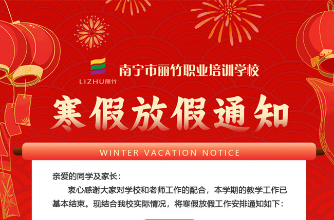 放寒假啦！南寧美發(fā)美容化妝美甲職業(yè)學(xué)校