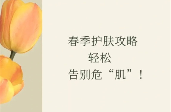 春季護(hù)膚的方法，廣西皮膚管理師學(xué)校教學(xué)