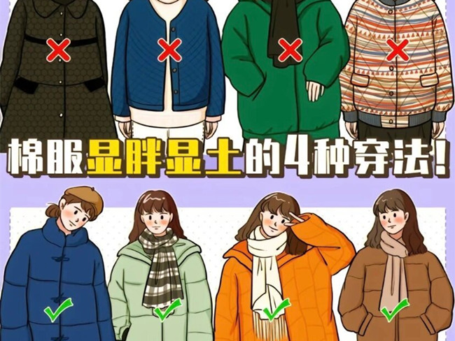 秋冬棉服怎么穿不顯土？ ???