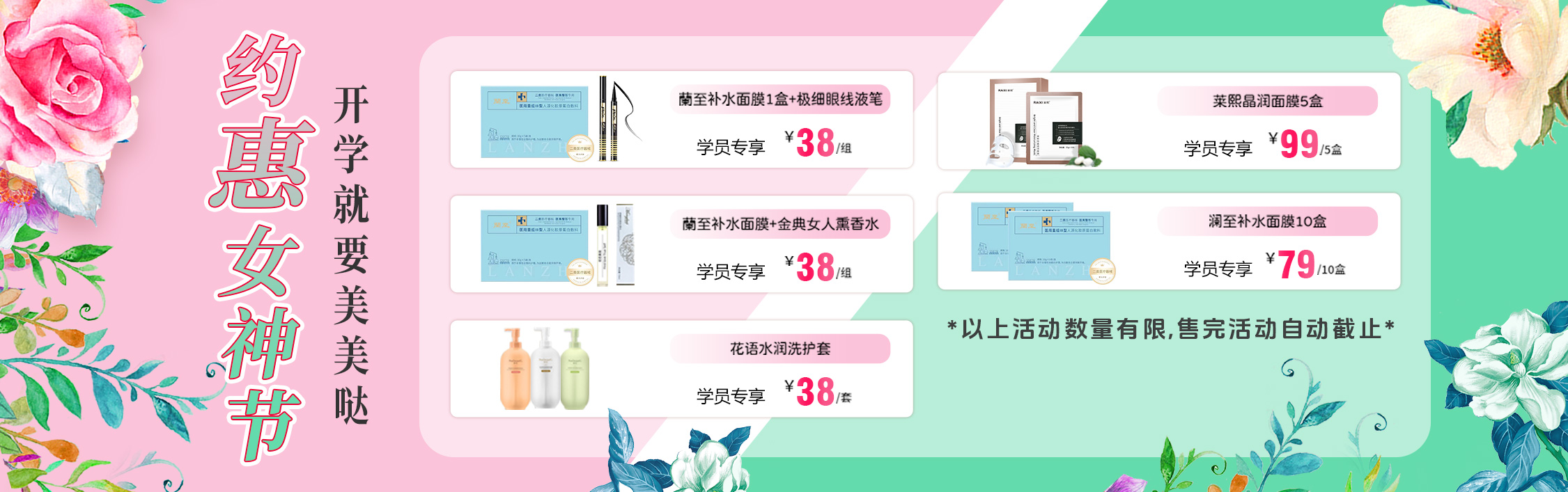 3·8女神節(jié)，美妝產(chǎn)品購購購