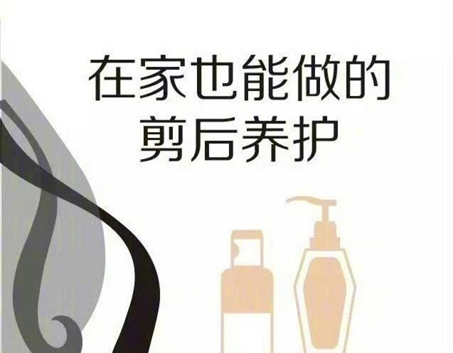 剪頭發(fā)后的護理教程，廣西剪發(fā)護發(fā)培訓學校教材