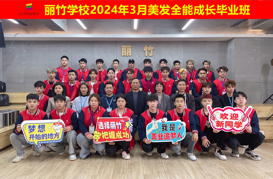 畢業(yè)啦！廣西美發(fā)培訓(xùn)班畢業(yè)贈(zèng)言