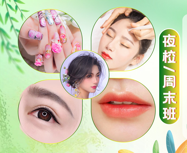 南寧美業(yè)技術培訓學校（夜班/周末班）特色課程介紹