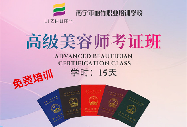 免費培訓！麗竹學校美容師考證班火熱招生
