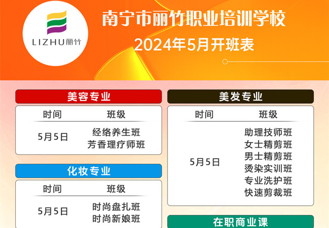 到廣西美業(yè)學(xué)校學(xué)技能，5月熱門課程已開班