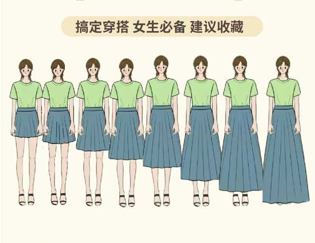 不同身高如何選半身裙？南寧美容形象設(shè)設(shè)計(jì)學(xué)校教你