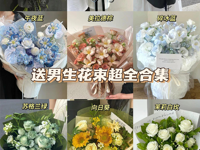 520適合送男生的花束，廣西鮮花店推薦